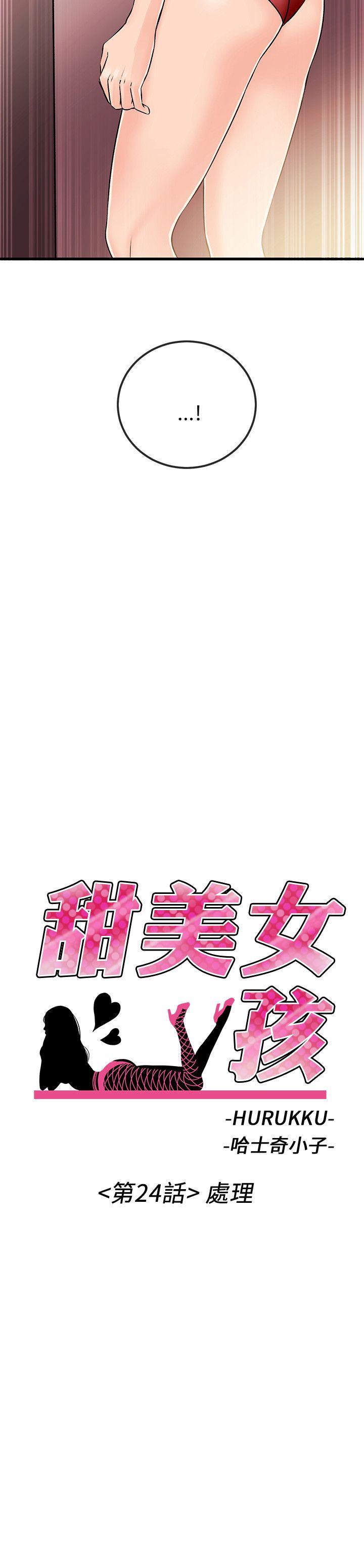 甜美女孩 第24話 第2页