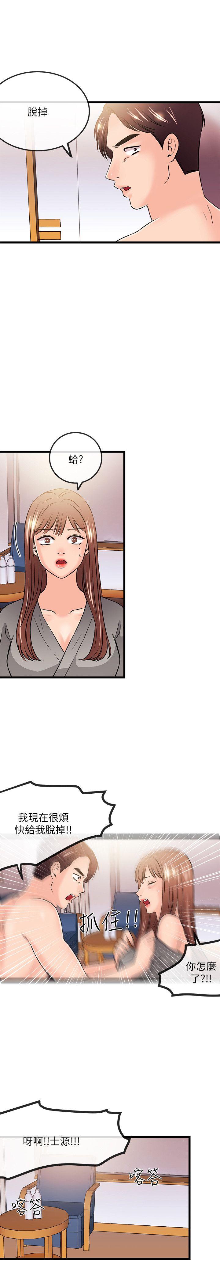 甜美女孩 第24話 第9页