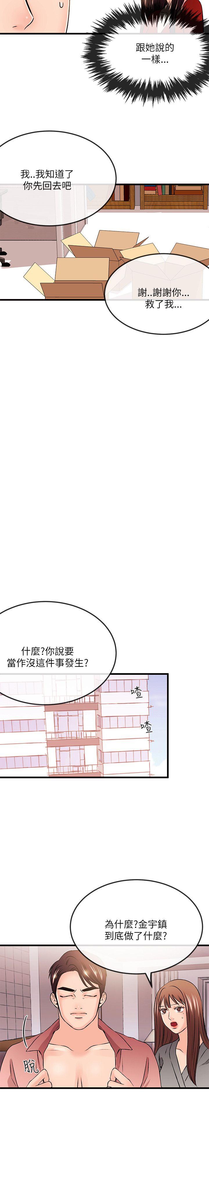 甜美女孩 第24話 第8页