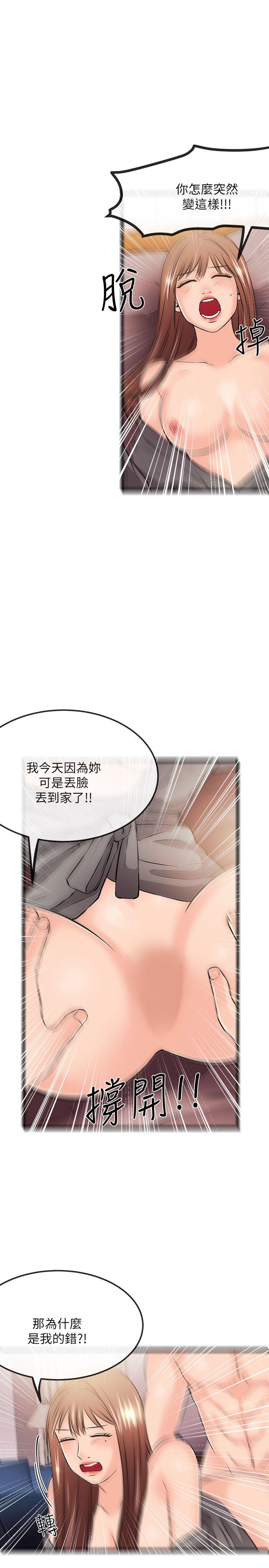 甜美女孩 第24話 第10页