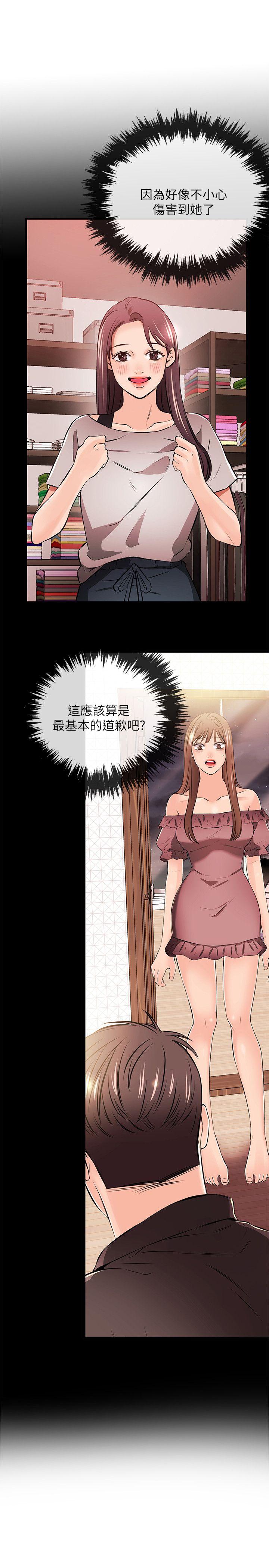 甜美女孩 第24話 第16页