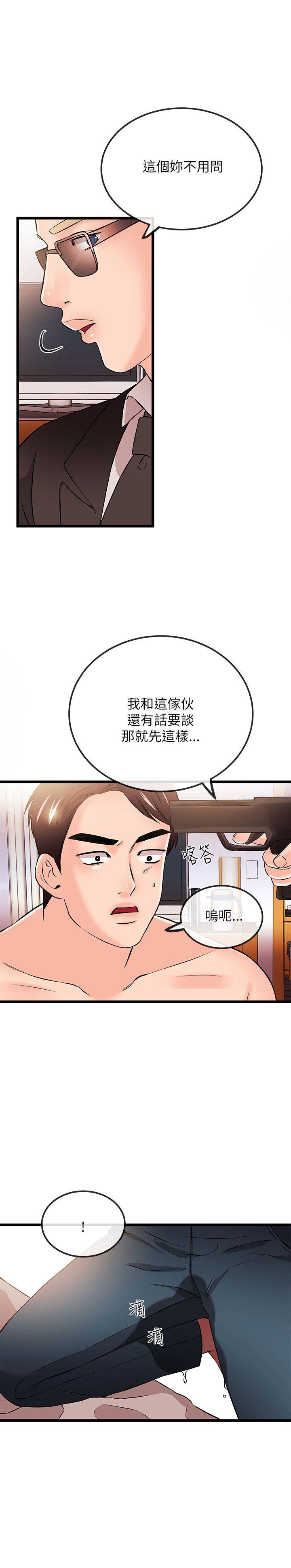 甜美女孩 第24話 第17页