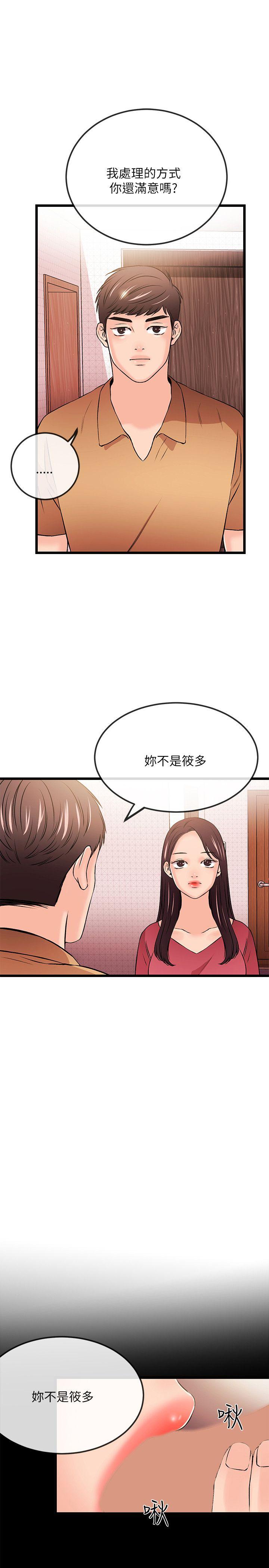 甜美女孩 第24話 第21页