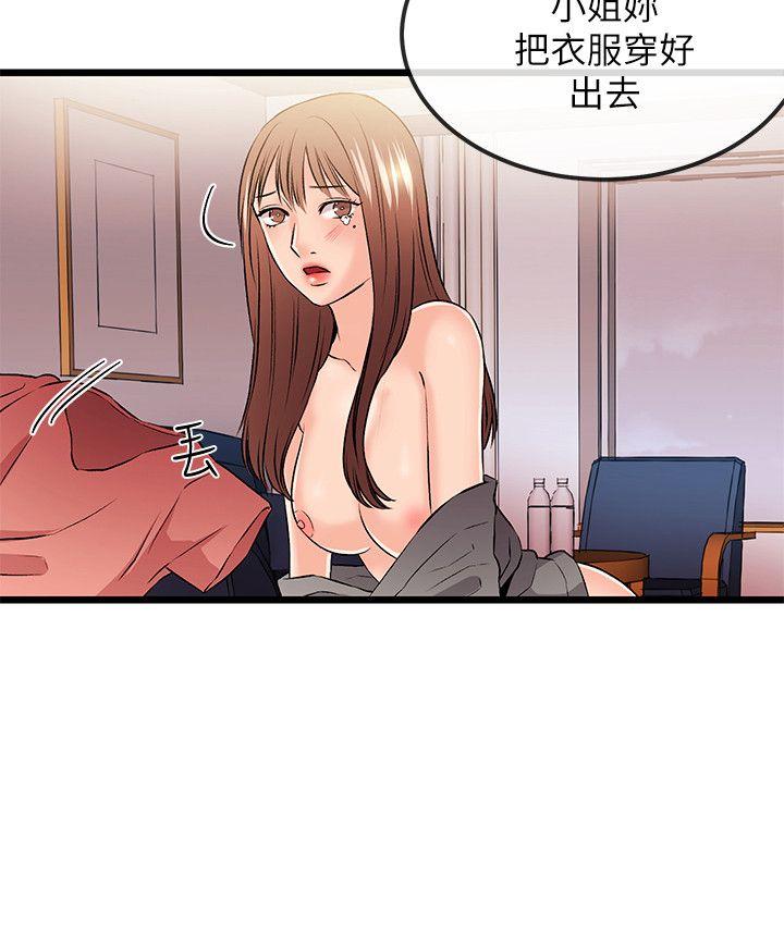 甜美女孩 第24話 第14页