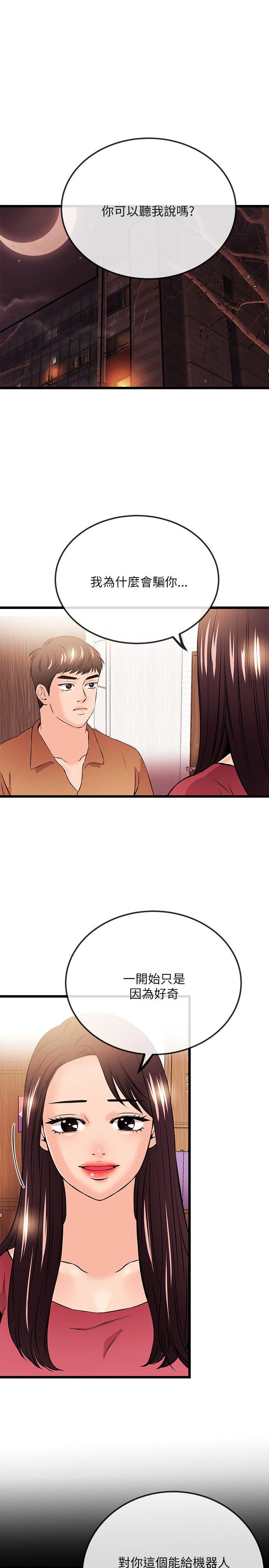 甜美女孩 最終話 第3页