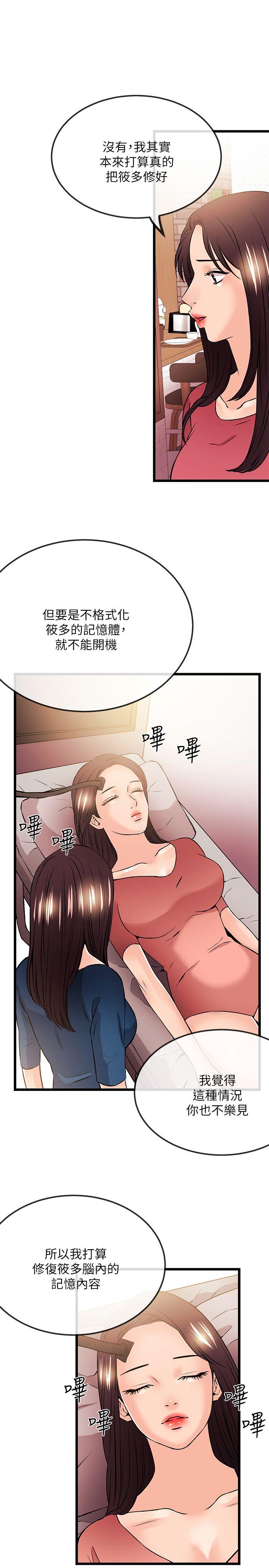 甜美女孩 最終話 第6页