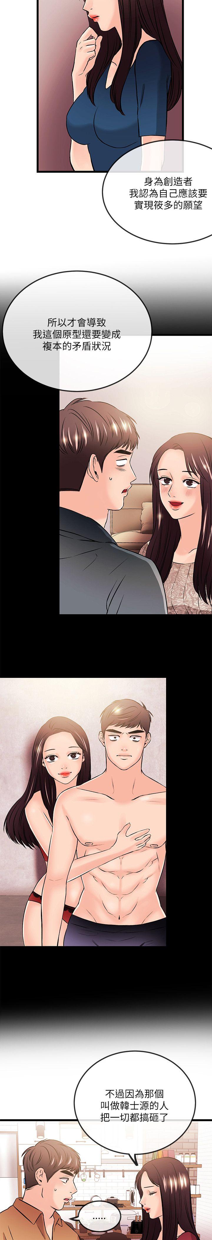 甜美女孩 最終話 第8页