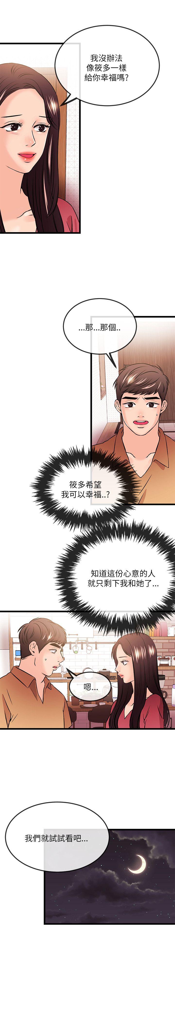 甜美女孩 最終話 第10页