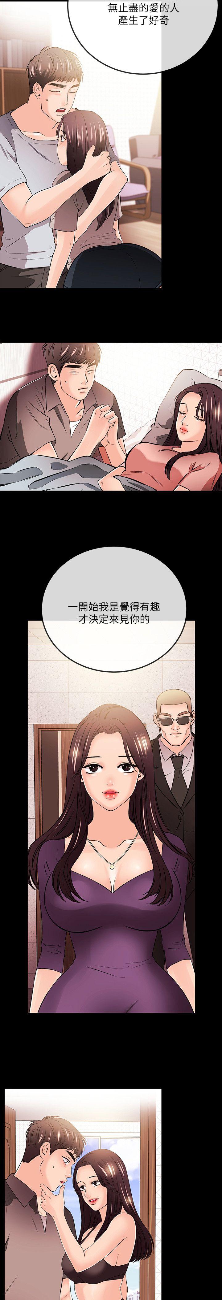 甜美女孩 最終話 第4页