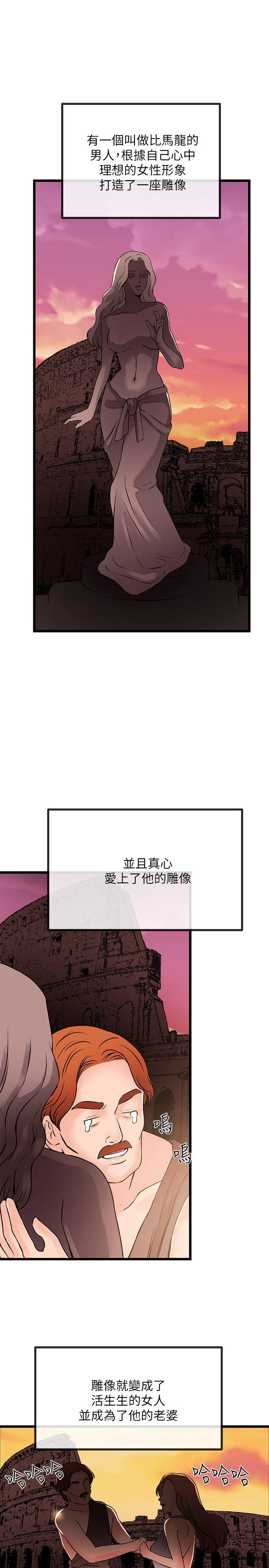 甜美女孩 最終話 第11页