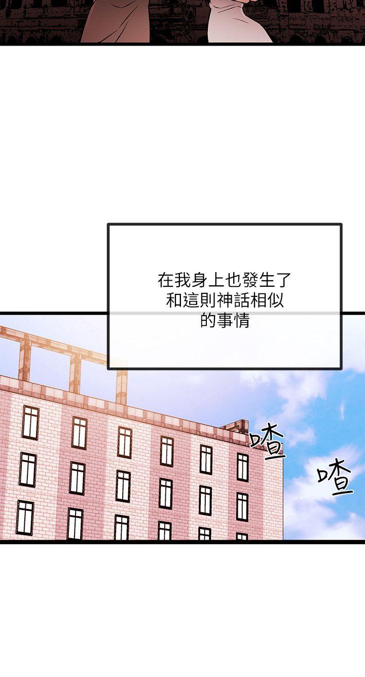甜美女孩 最終話 第12页
