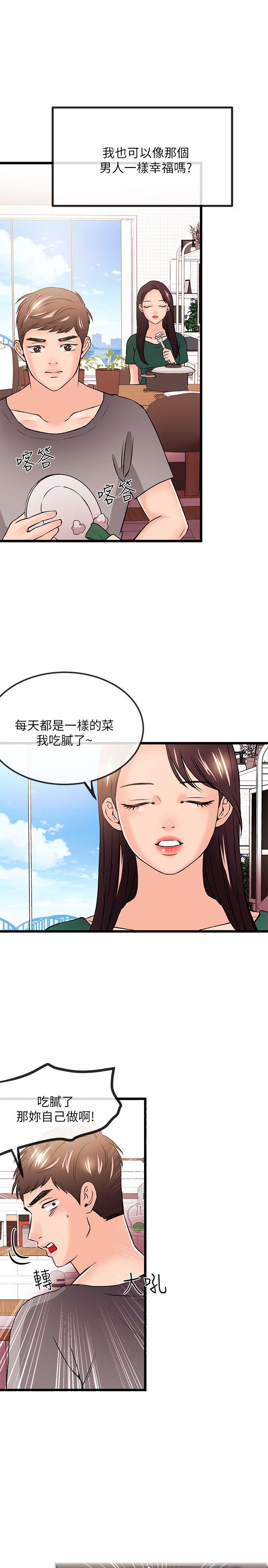 甜美女孩 最終話 第13页