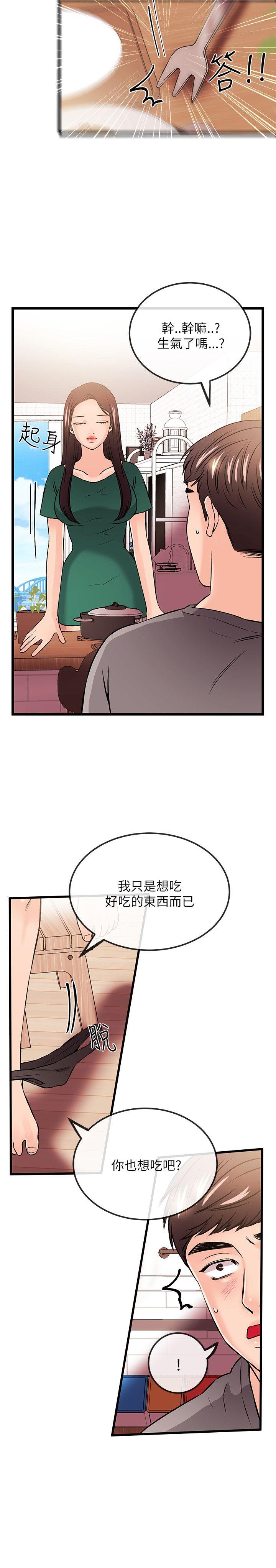 甜美女孩 最終話 第14页