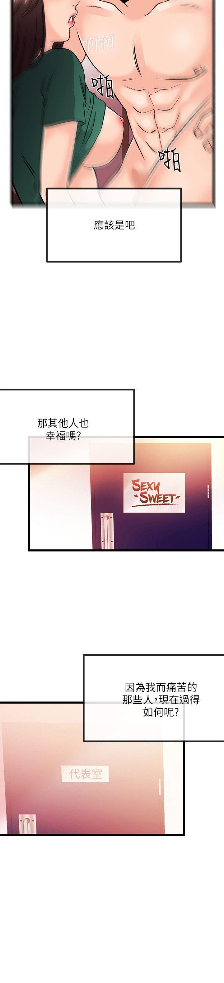 甜美女孩 最終話 第16页
