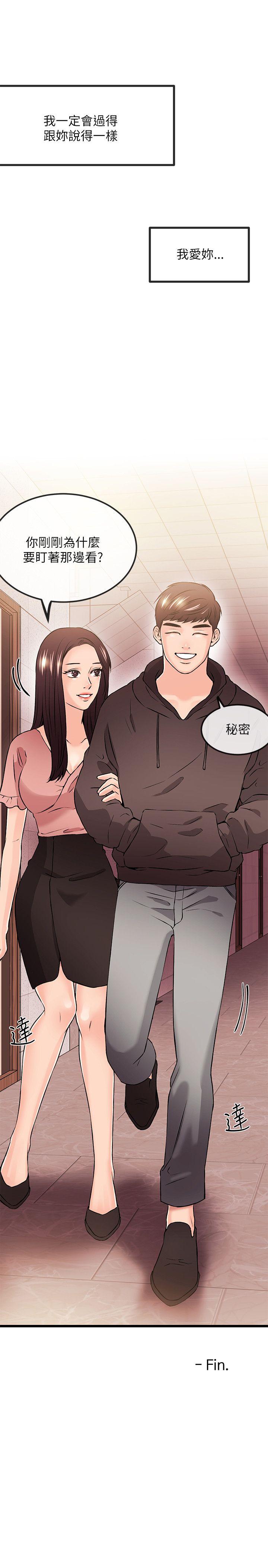 甜美女孩 最終話 第21页