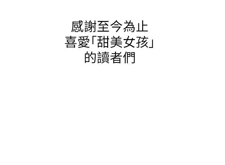 甜美女孩 最終話 第22页