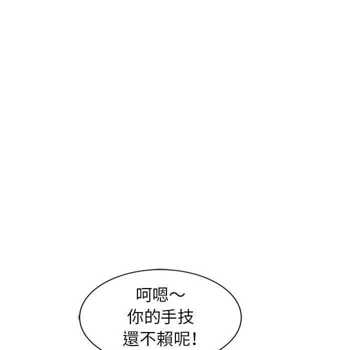 征服的滋味 第14章 第29页