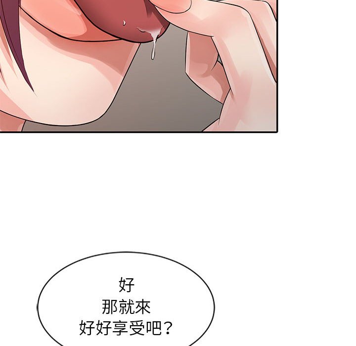 征服的滋味 第14章 第6页