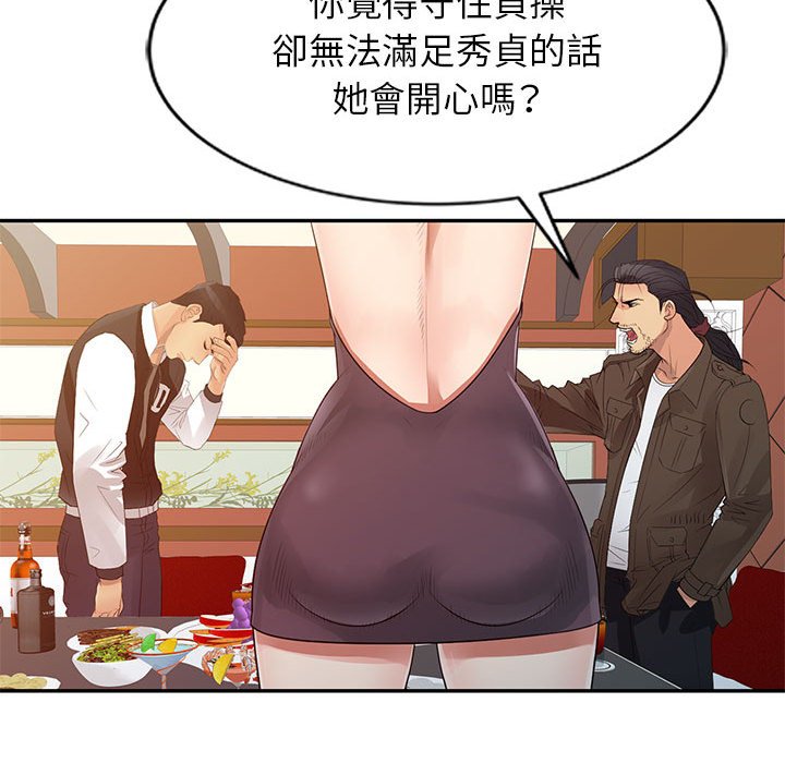 征服的滋味 第14章 第21页