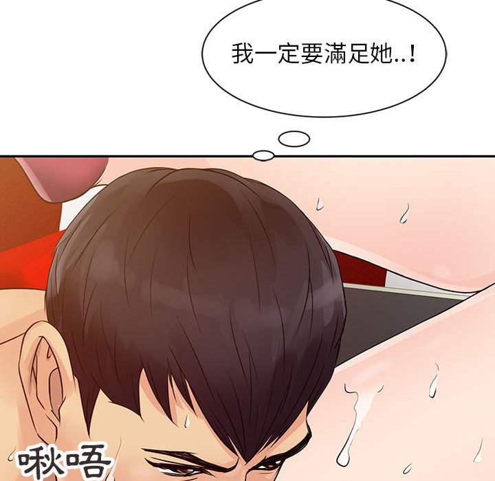 征服的滋味 第14章 第38页