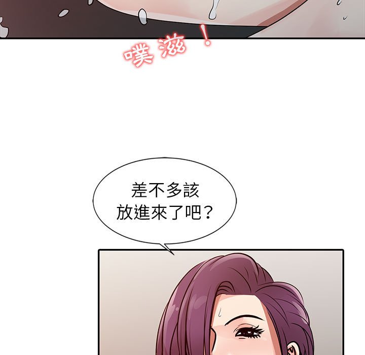 征服的滋味 第14章 第12页
