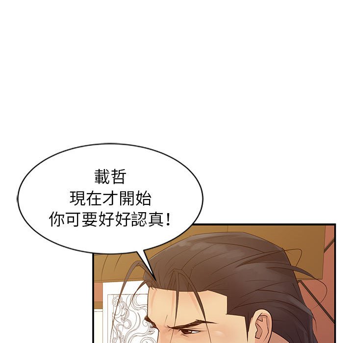征服的滋味 第14章 第27页