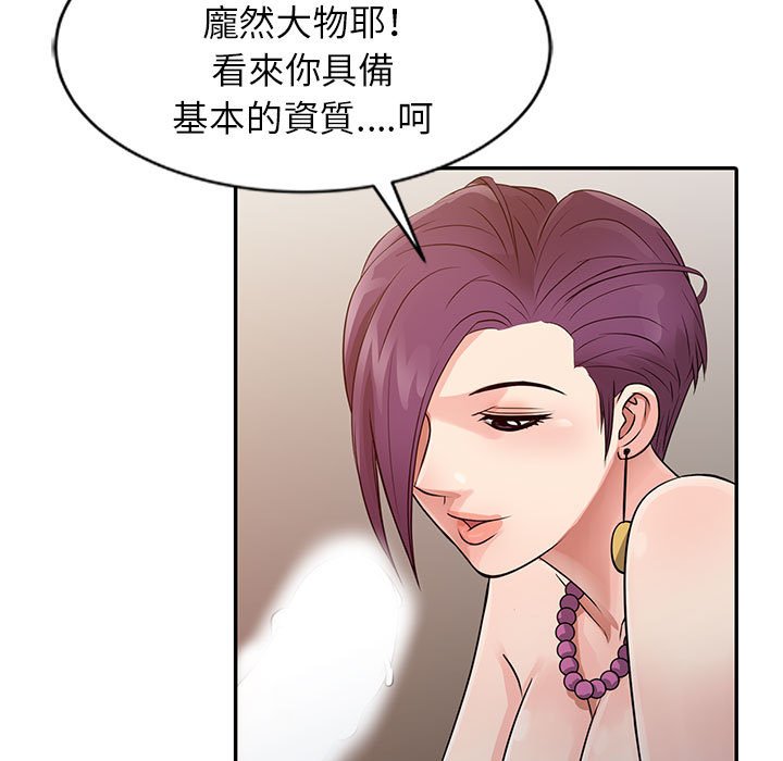 征服的滋味 第14章 第51页