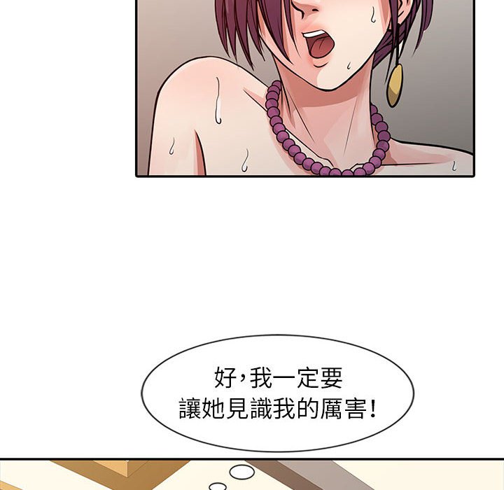 征服的滋味 第14章 第48页