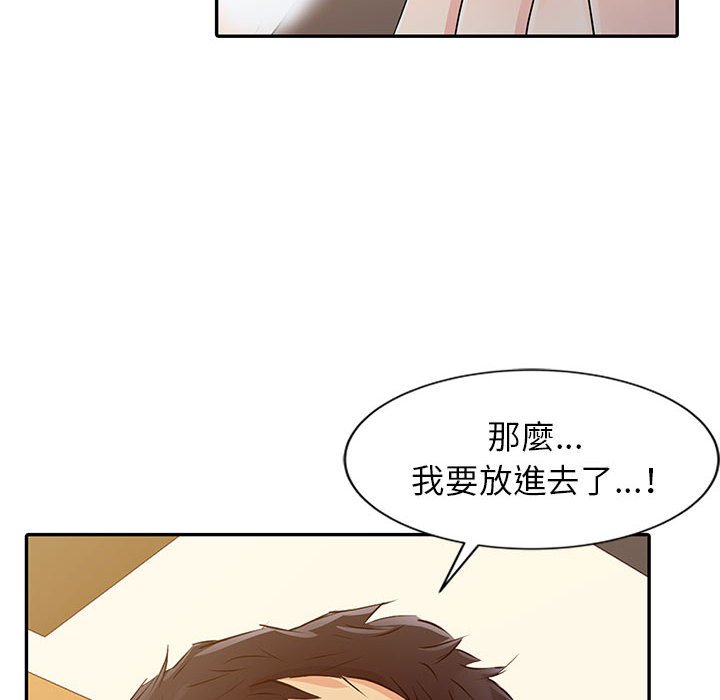 征服的滋味 第14章 第43页