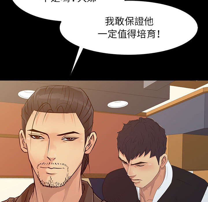 征服的滋味 第14章 第80页