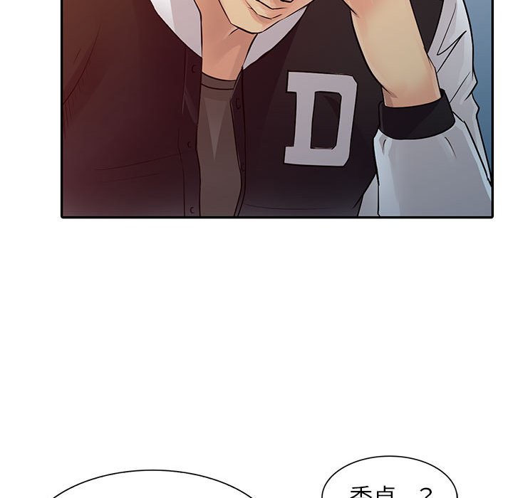 征服的滋味 第14章 第98页