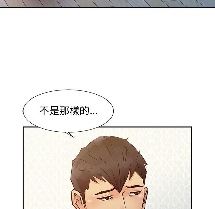 征服的滋味 第14章 第92页