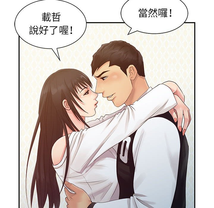 征服的滋味 第14章 第67页