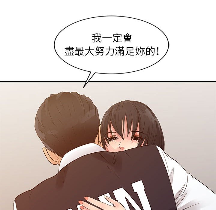 征服的滋味 第14章 第108页