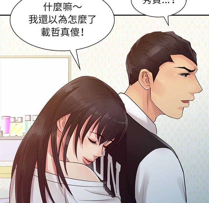 征服的滋味 第14章 第99页