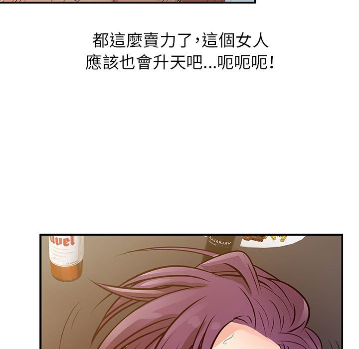 征服的滋味 第14章 第66页