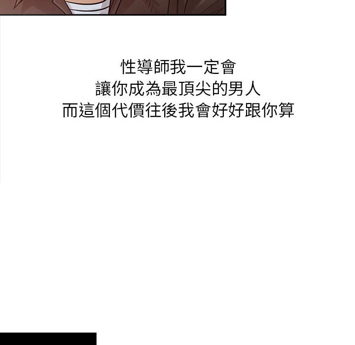 征服的滋味 第14章 第88页