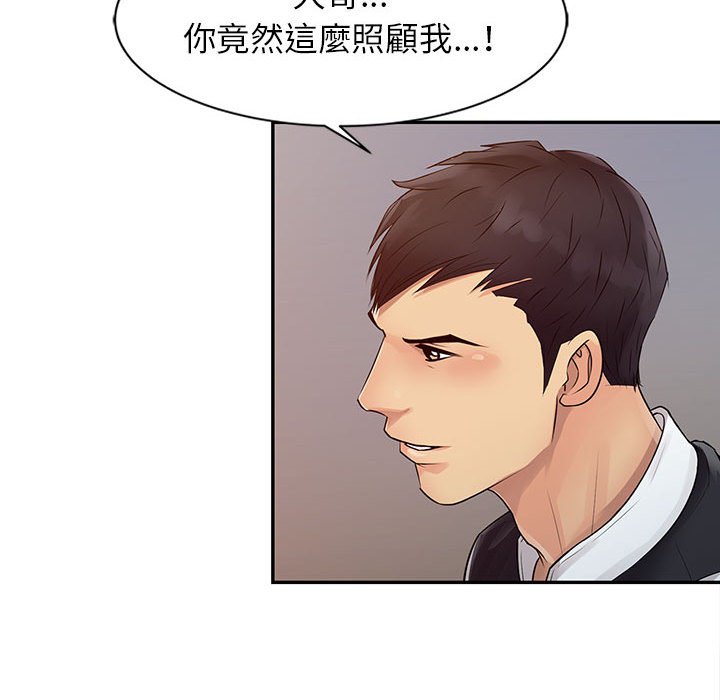征服的滋味 第14章 第86页