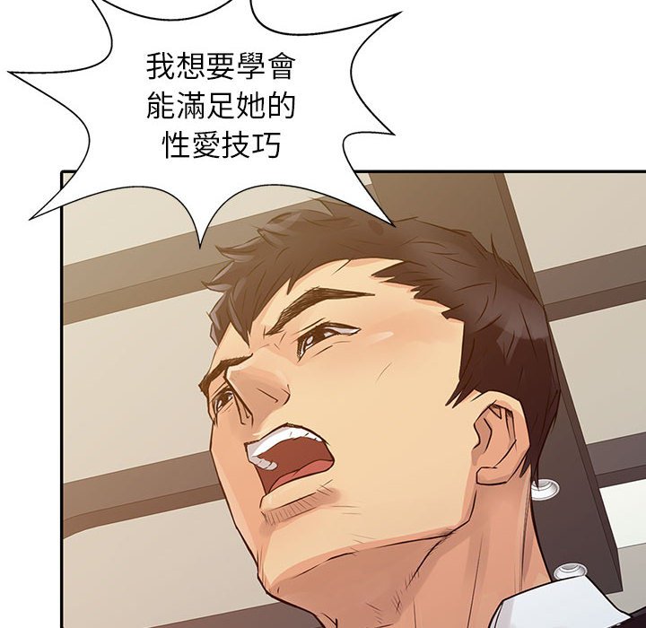 征服的滋味 第15章 第35页