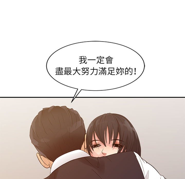 征服的滋味 第15章 第6页