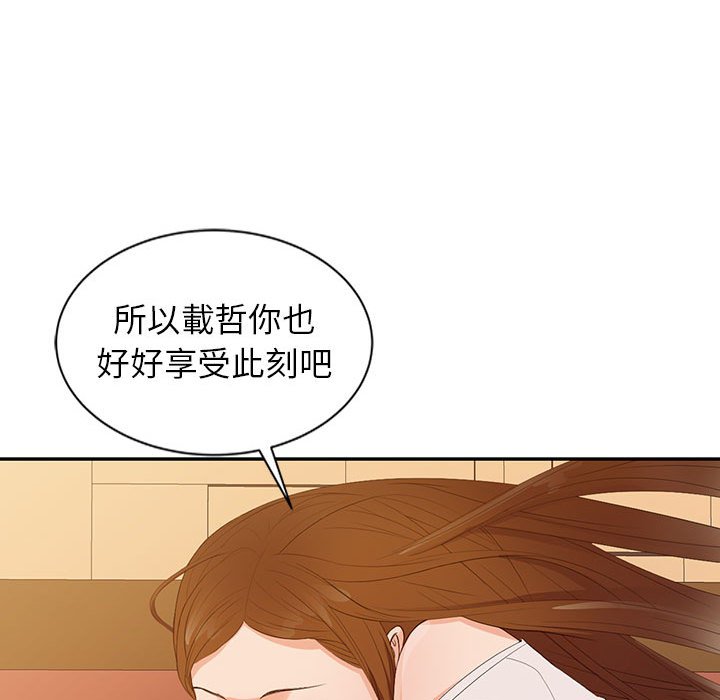 征服的滋味 第15章 第86页