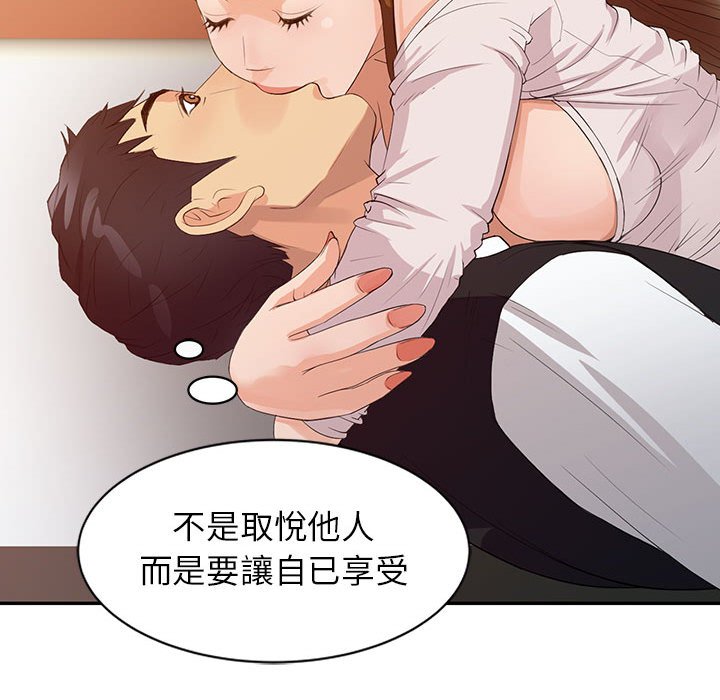 征服的滋味 第15章 第87页