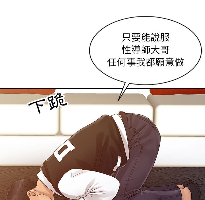 征服的滋味 第15章 第49页