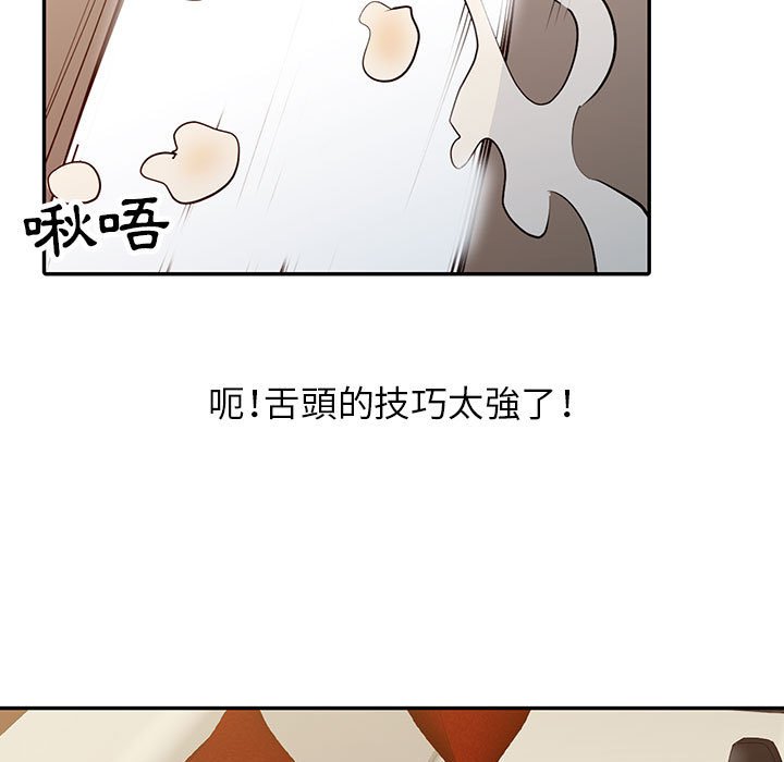 征服的滋味 第15章 第90页