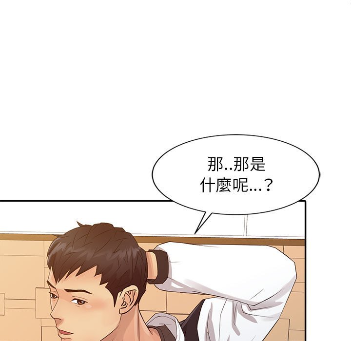 征服的滋味 第15章 第74页