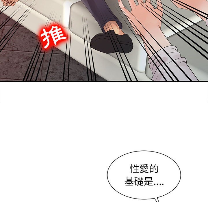 征服的滋味 第15章 第77页