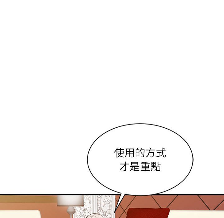 征服的滋味 第15章 第89页