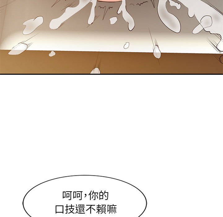 征服的滋味 第15章 第111页