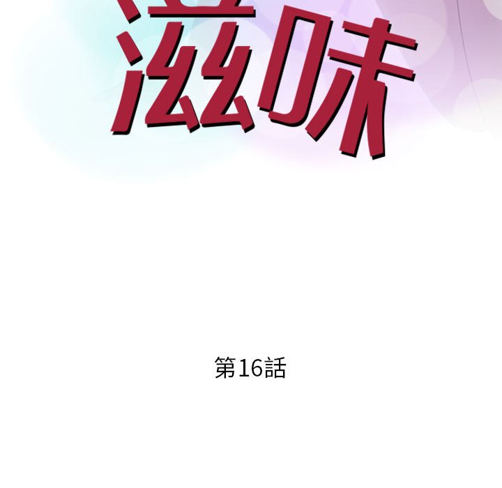 征服的滋味 第16章 第14页