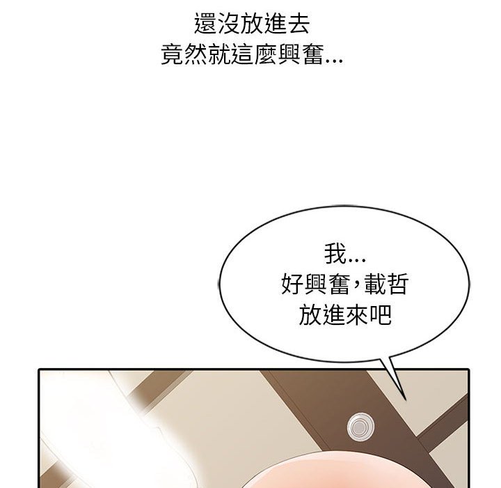 征服的滋味 第16章 第50页